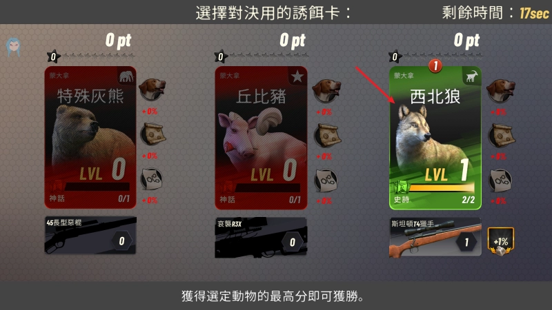 狩猎冲突游戏 安卓版,狩猎冲突,安卓手游,第13张