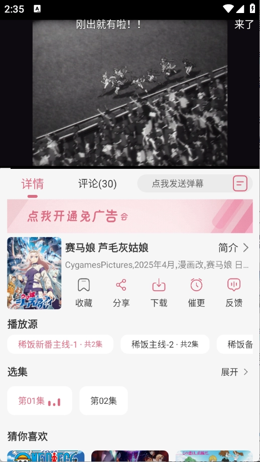 稀饭动漫 安卓版,稀饭动漫2025最新版,电子阅读,第2张