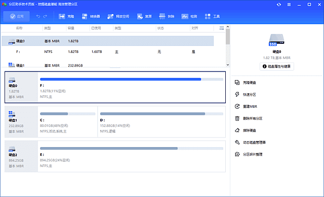 傲梅分区助手 单文件版,磁盘工具,第1张 傲梅分区助手 单文件版,磁盘工具,第1张