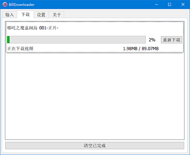 B站视频下载工具 BIliDownloader 便携版,下载工具,第2张