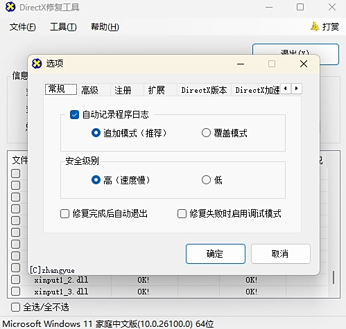 DirectX修复工具 正式版,系统优化,第1张