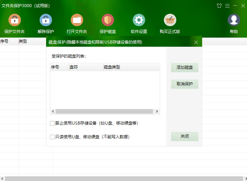 文件夹保护3000 正式版,密码工具,第1张