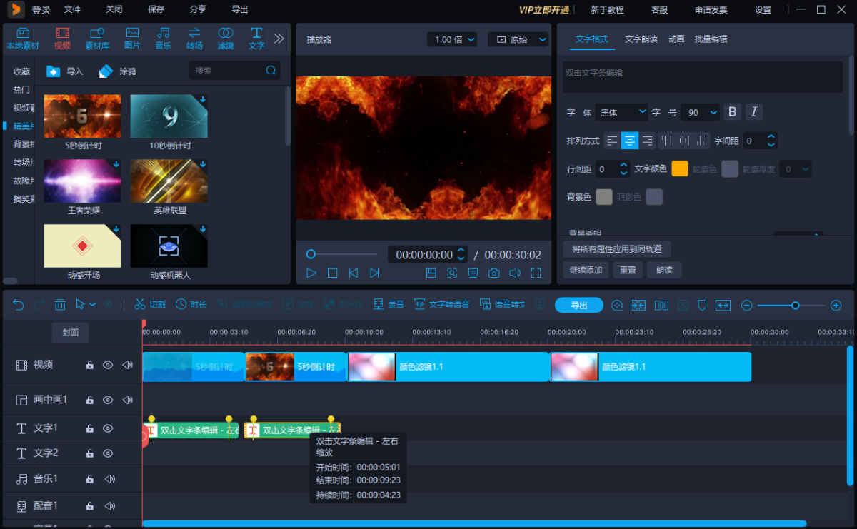 福昕视频剪辑 正式版,第1张