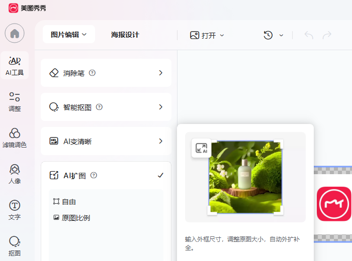 美图秀秀 正式版,图片处理,第1张