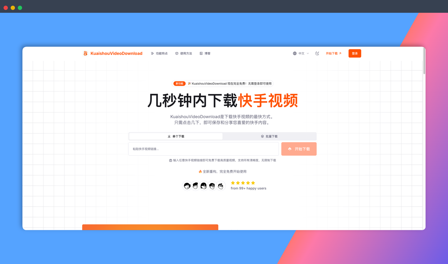 KuaishouVideoDownload KuaishouVideoDownload