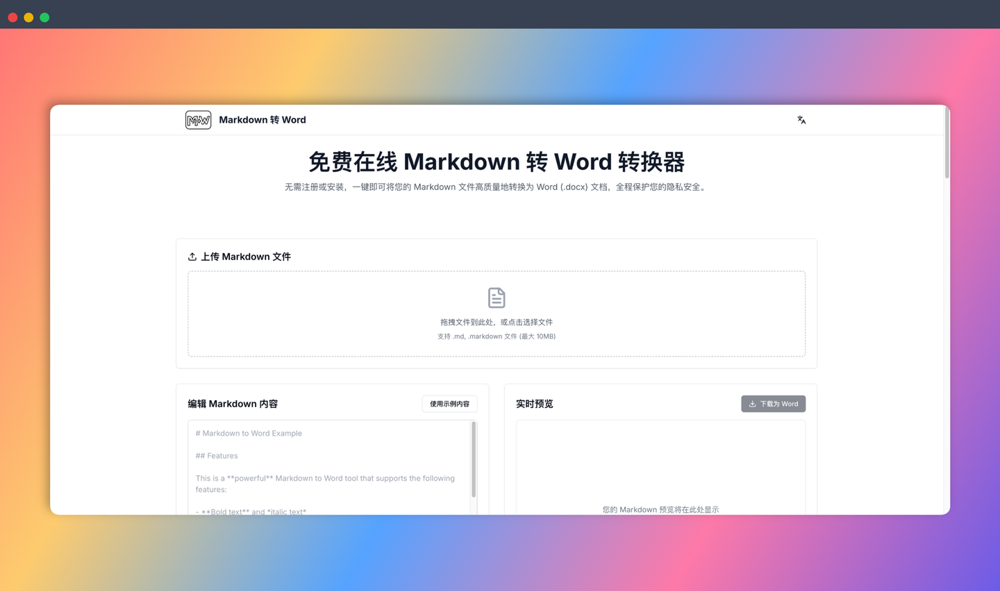 Markdown 转 Word Markdown 转 Word