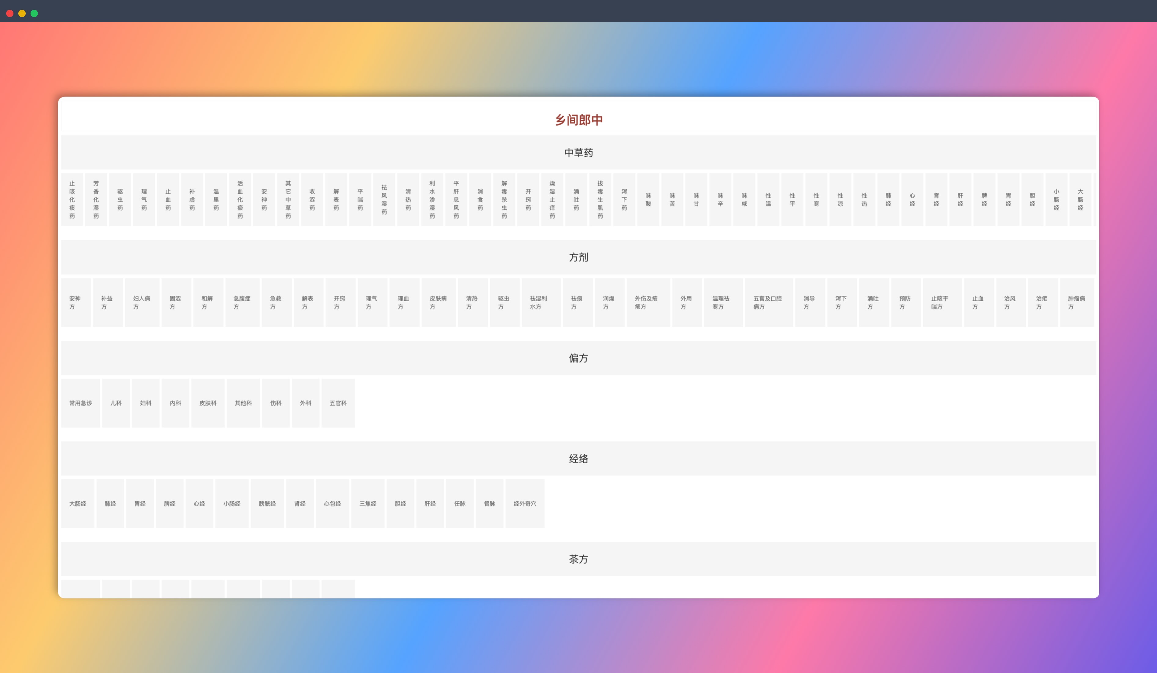 乡间郎中 乡间郎中