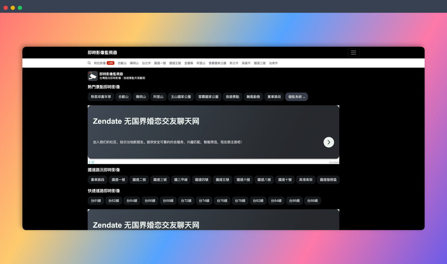 即时影像监视器