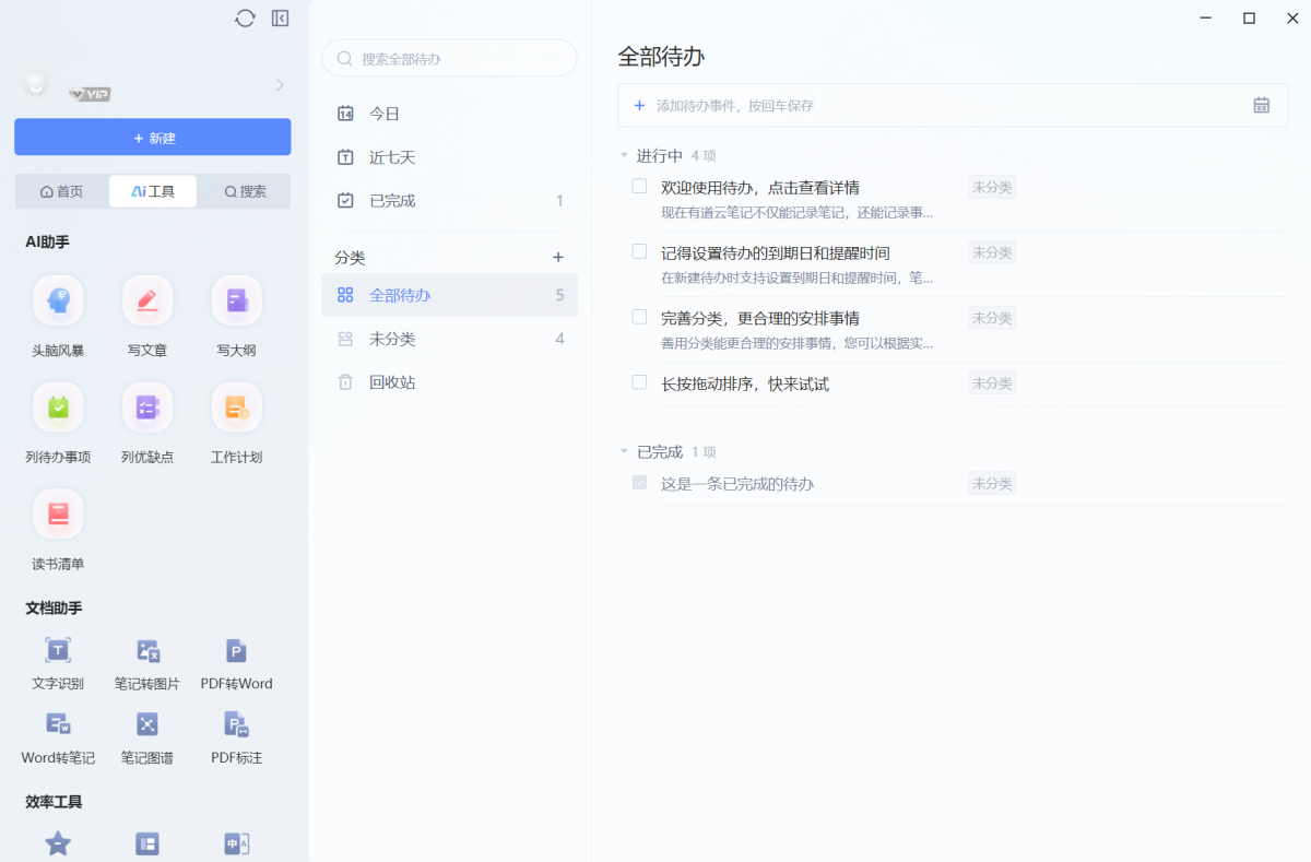 有道云笔记 正式版,笔记软件,第1张
