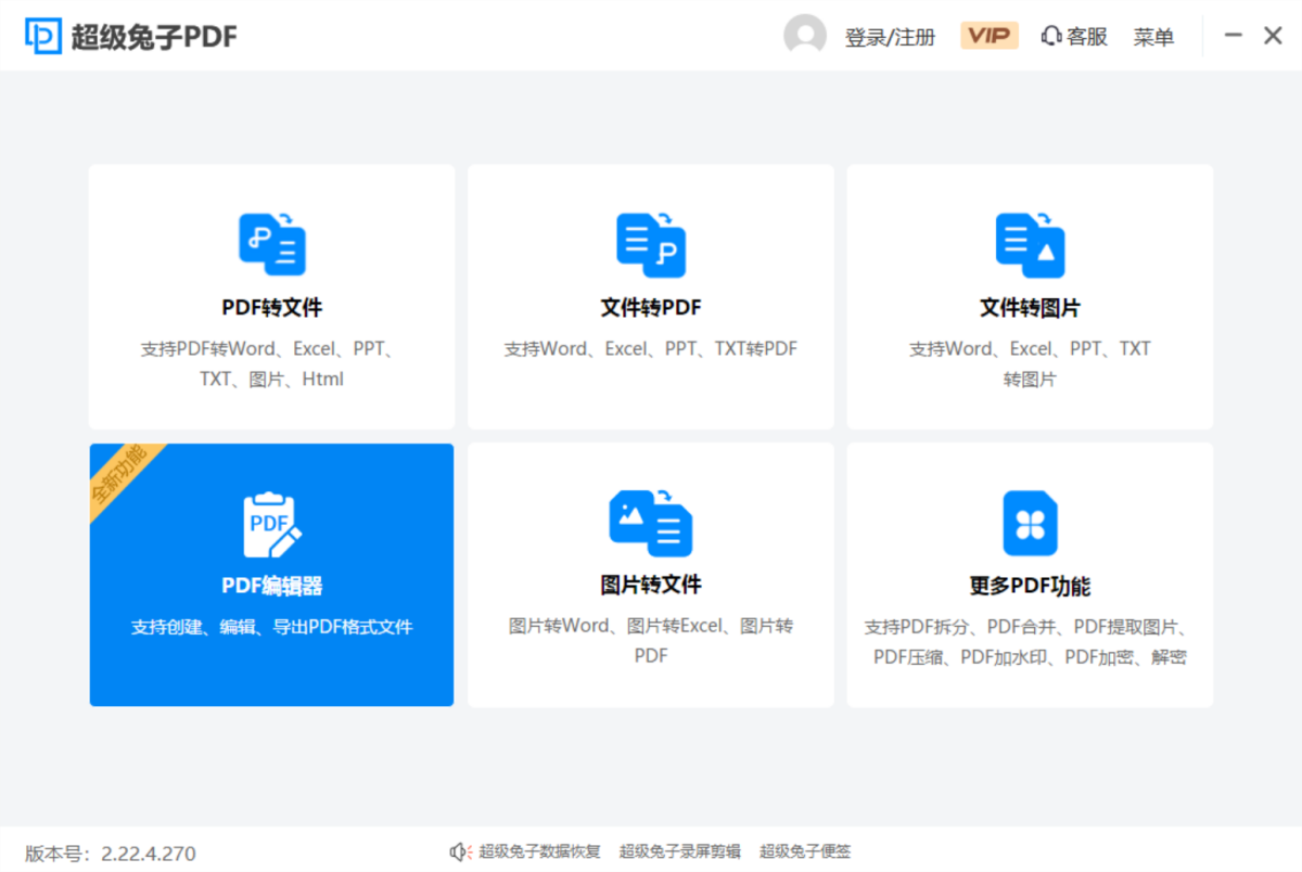 超级兔子PDF转换器 正式版,PDF,第1张 超级兔子PDF转换器 正式版,PDF,第1张