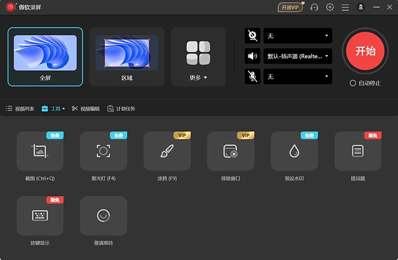 傲软录屏 正式版,投屏录屏,第1张