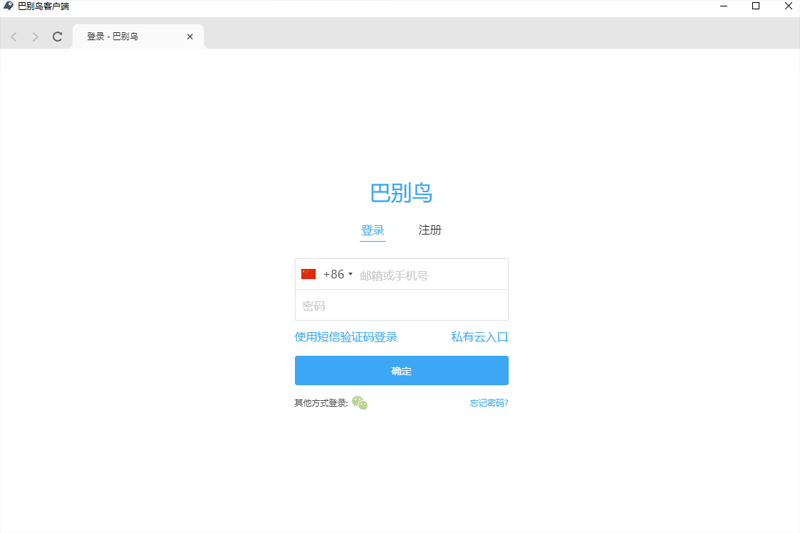 巴别鸟 Mac版,办公软件,第1张 巴别鸟 Mac版,办公软件,第1张