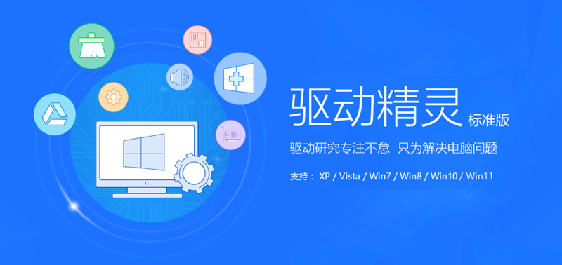 驱动精灵 正式版,硬件工具,第1张
