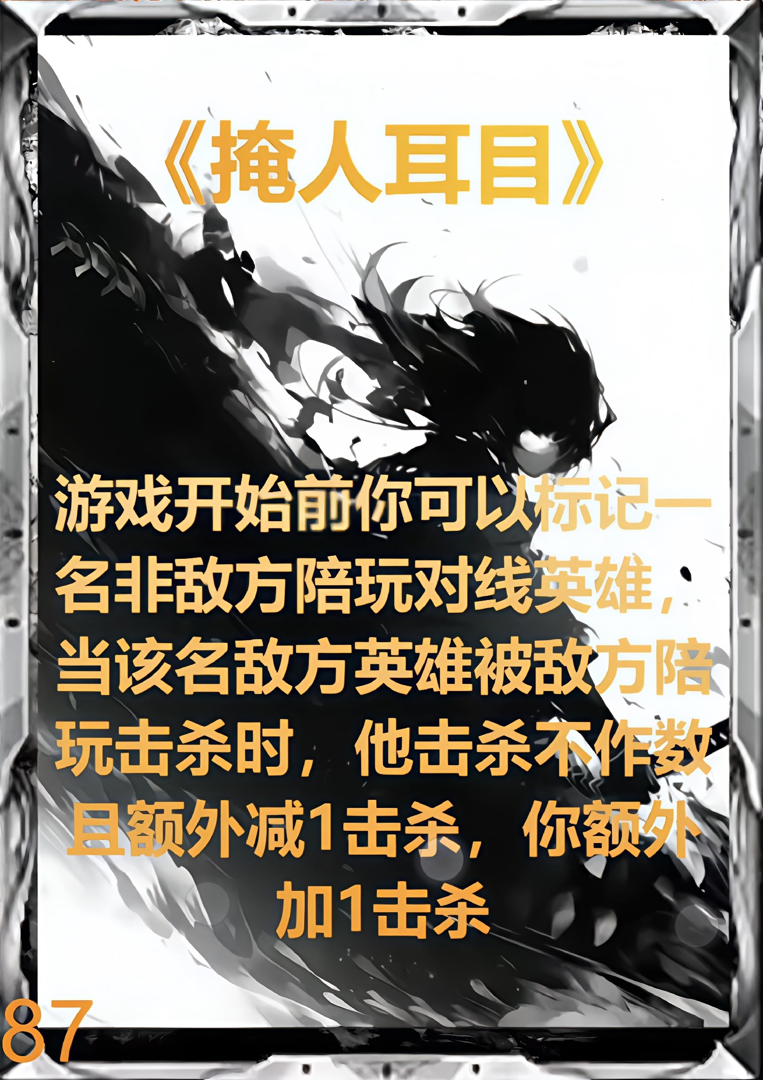 掩人耳目第二版