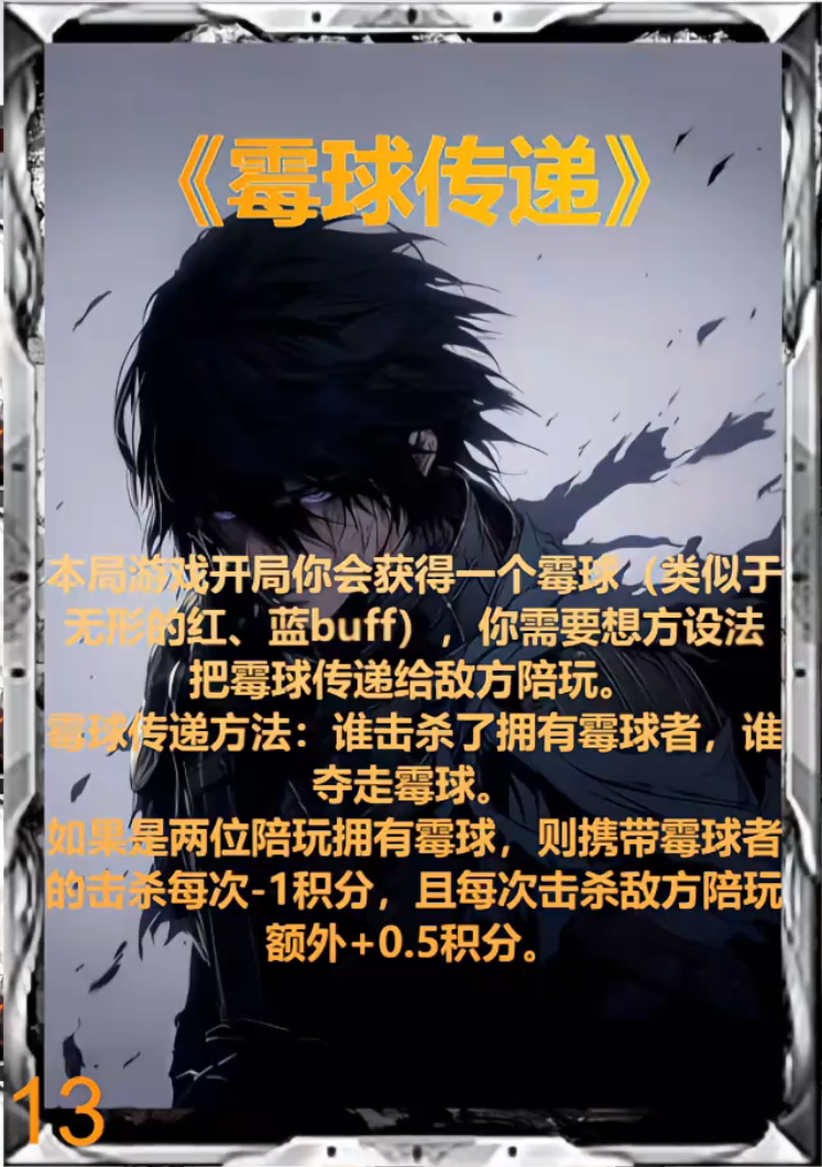 霉球传递（第二版）