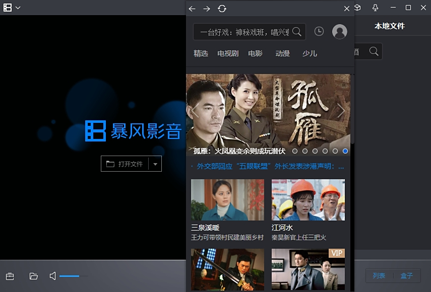 暴风影音 正式版,播放器,第1张