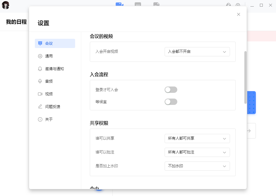 全时云会议 正式版,办公软件,第1张 全时云会议 正式版,办公软件,第1张