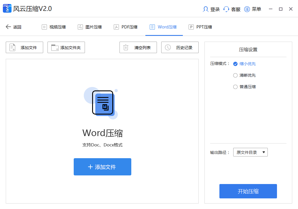 风云压缩 正式版,压缩工具,第1张