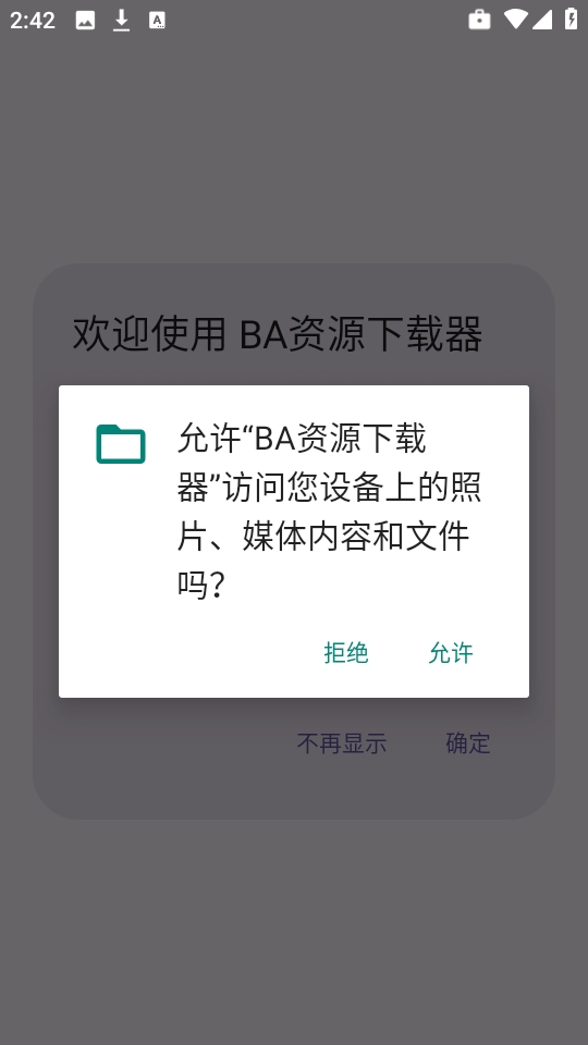 BA资源下载器,BA资源下载器,下载工具,第1张