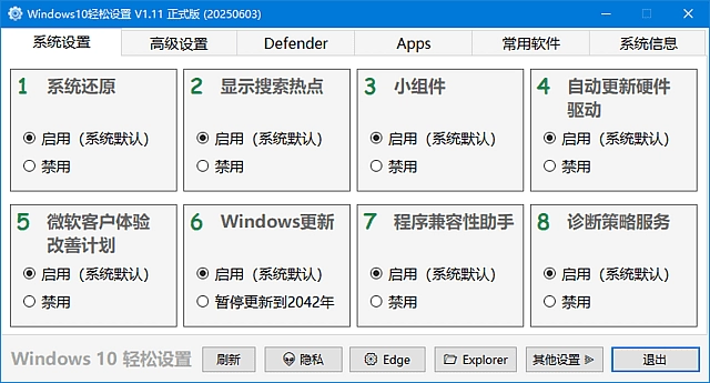 Windows11轻松设置 绿色版,系统优化,第1张