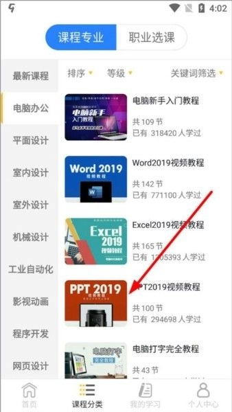 我要自学网 安卓版,教育教学,第3张 我要自学网 安卓版,我要自学网7,教育教学,第3张