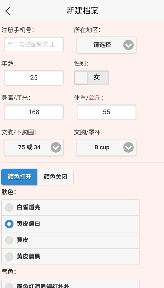 我型穿衣搭配,生活服务,第4张 我型穿衣搭配,我型穿衣搭配,生活服务,第4张