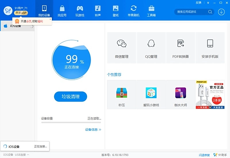91助手 正式版,应用软件,第1张 91助手 正式版,91助手 正式版,应用软件,第1张