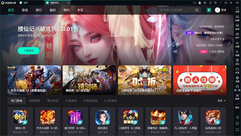 逍遥模拟器 正式版,逍遥模拟器 正式版,游戏工具,第1张