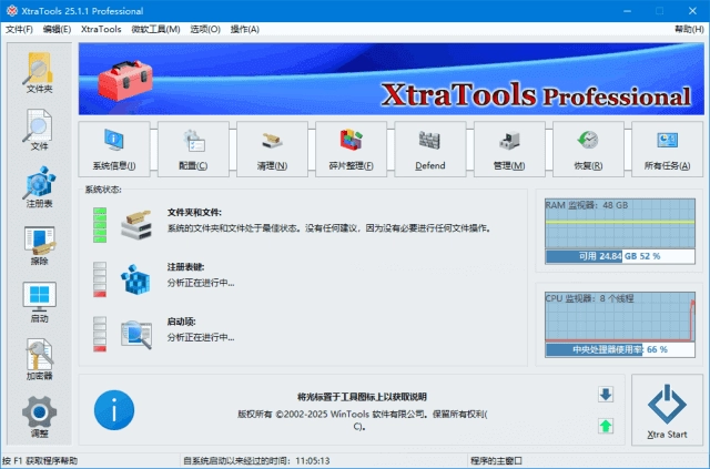 XtraTools Professional 便携版,系统优化,第1张
