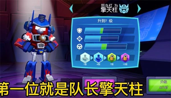 愤怒的小鸟变形金刚 安卓版,愤怒的小鸟变形金刚,安卓手游,第6张