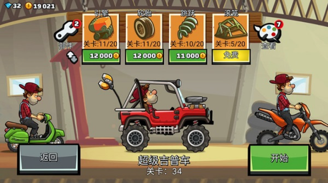 登山赛车2国际版 安卓版,安卓手游,第4张 登山赛车2国际版 安卓版,登山赛车2国际版,安卓手游,第4张