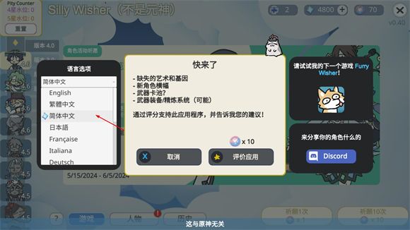 Silly Wisher 安卓版,Silly Wisher,安卓手游,第15张