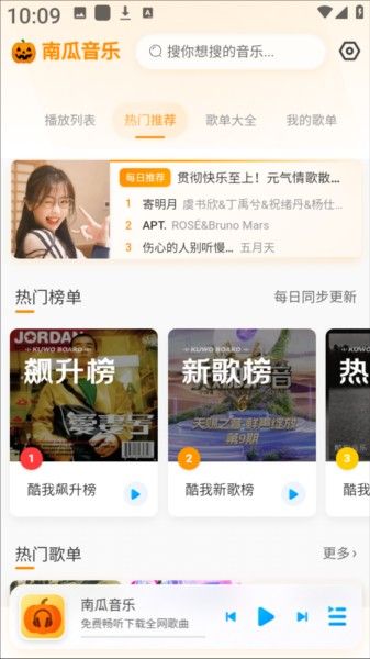 南瓜音乐,南瓜音乐app图片1,音乐软件,第1张