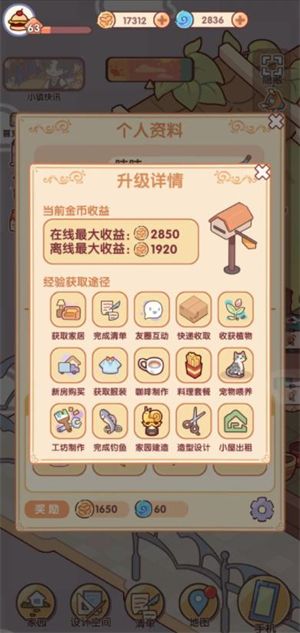 我的休闲时光 安卓版,安卓手游,第5张