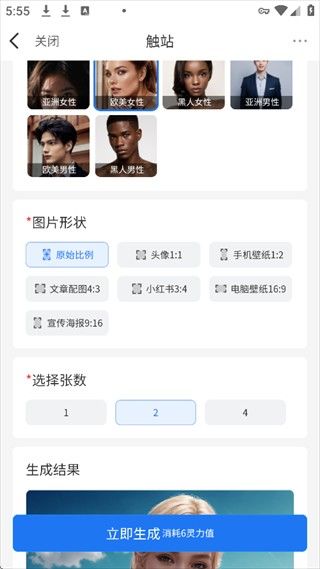 触站AI,AI软件,第6张