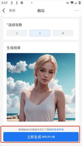 触站AI,AI软件,第7张