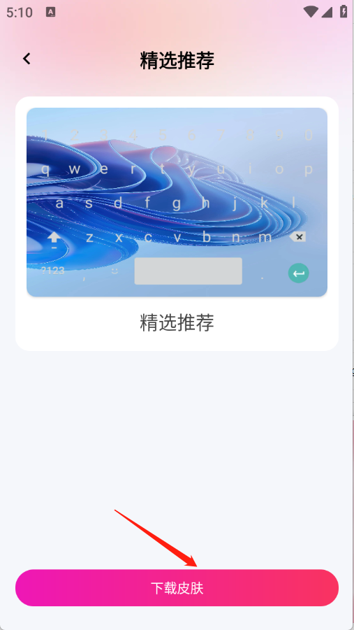 键盘皮肤助手,其他应用,第3张