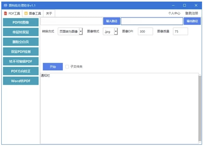 图档批处理助手 绿色版,图片处理,第1张 图档批处理助手 绿色版,图片处理,第1张