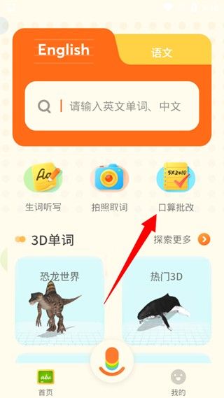 有道少儿词典,有道少儿词典使用教程图,教育教学,第1张