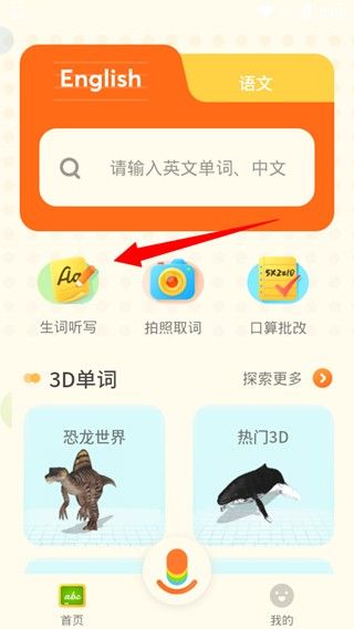 有道少儿词典,教育教学,第4张