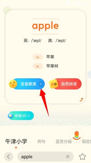 有道少儿词典,教育教学,第11张