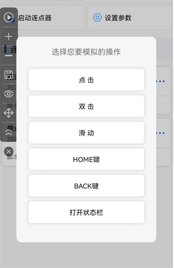 畅玩连点录屏器,其他应用,第5张