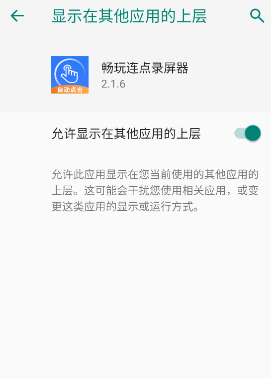 畅玩连点录屏器,其他应用,第3张