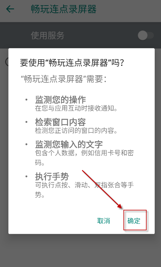 畅玩连点录屏器,其他应用,第2张