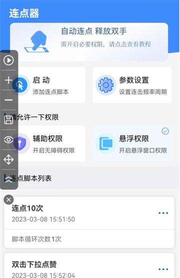 畅玩连点录屏器,其他应用,第4张