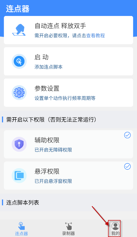 畅玩连点录屏器,其他应用,第10张
