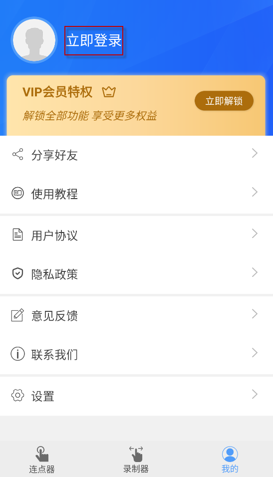 畅玩连点录屏器,其他应用,第11张
