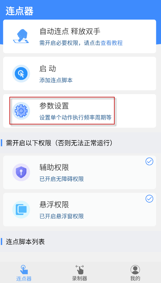 畅玩连点录屏器,其他应用,第7张