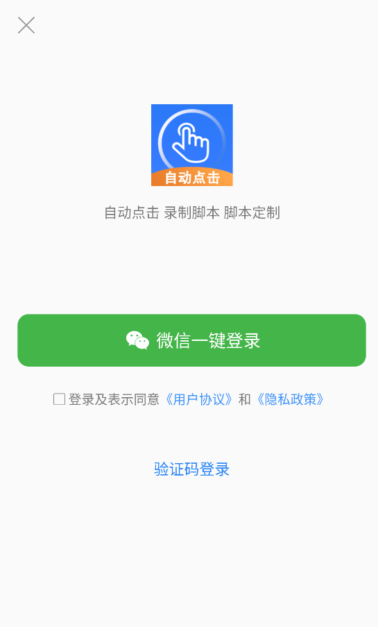 畅玩连点录屏器,其他应用,第12张