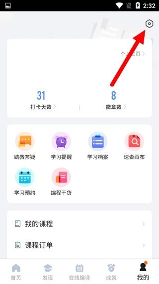 扇贝编程,扇贝编程更换账号方法图,教育教学,第1张